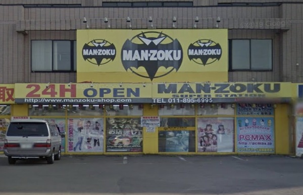 北海道の大人のおもちゃ店 マンゾクステーション ドリームボーイ 札幌厚別店