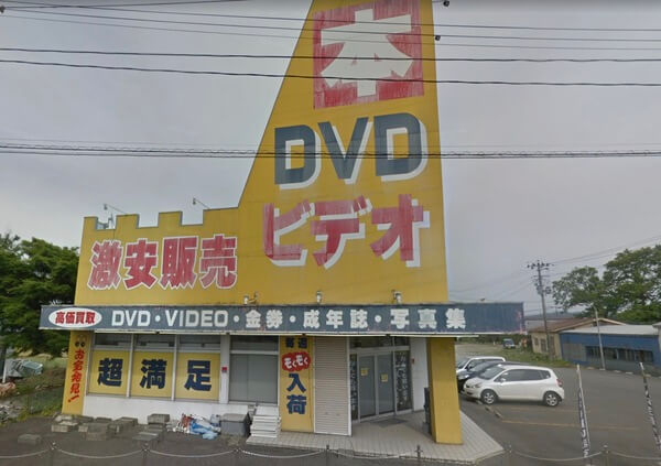 岩手県で大人のおもちゃが買える店 メガトン書店花巻店