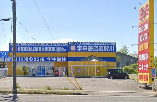 福島県で大人のおもちゃが買える店 未来書店 須賀川店