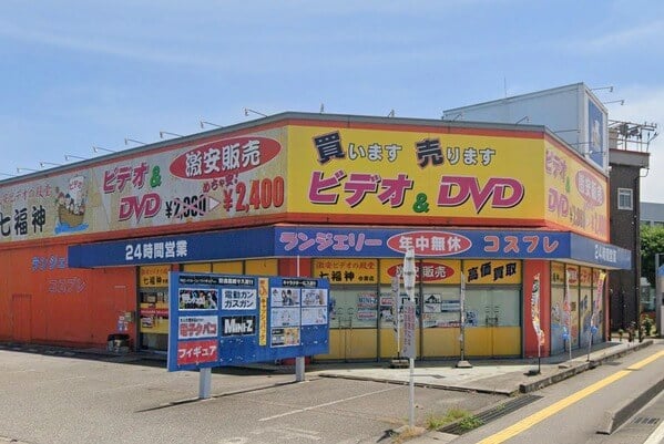 富山県で女性用大人飲んおもちゃが買える店 激安ビデオの殿堂七福神　今泉店