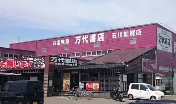 石川県で女性用アダッルトグッズが買える店万代書店 石川加賀店