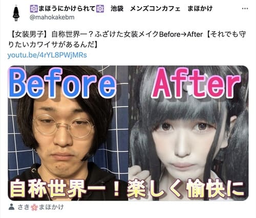 女装男子Before after