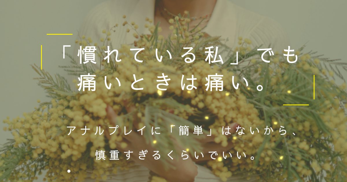無理をせず自分の感覚を大切にすることを伝えるイメージ画像。