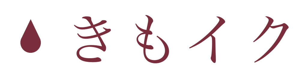 女性向けアダルト情報サイト【きもイク】